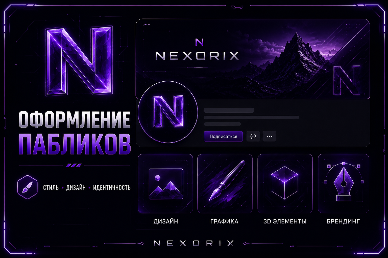 Оформление пабликов