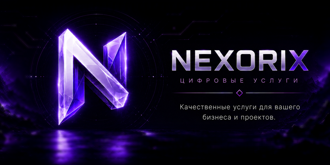 NEXORIX — цифровые услуги