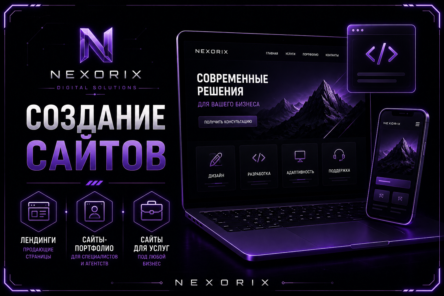Создание сайтов